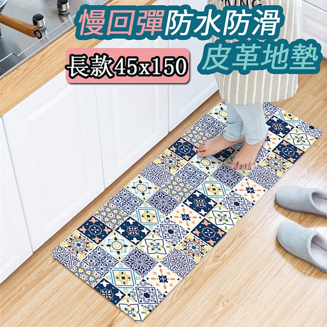 【半島良品】 防水防滑PVC皮革地墊45*150-歐式風格(藍)