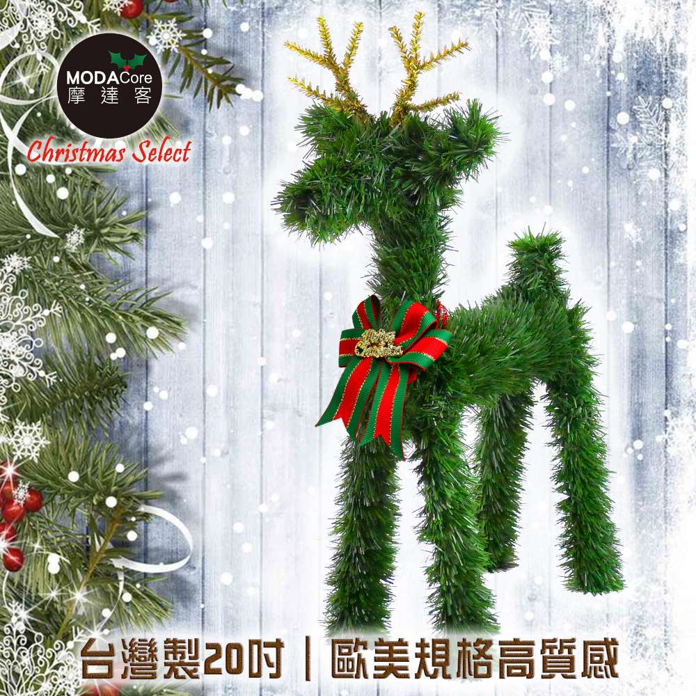 【摩達客】台灣製可愛大型落地長腿20吋綠色聖誕小鹿擺飾