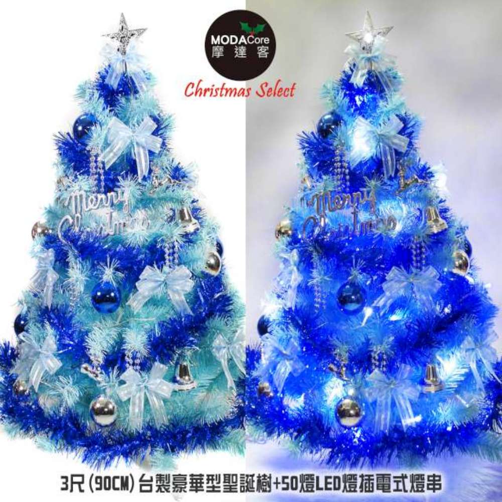 【摩達客】台灣製3呎/3尺(90cm)豪華版冰藍色聖誕樹(銀藍系配件組)+50燈LED燈插電式燈串一串藍白光