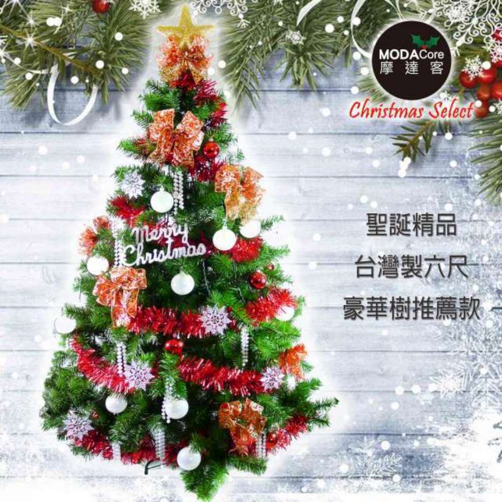 【摩達客】台灣製6尺(180cm)豪華版綠聖誕樹+白五彩蝴蝶結系飾品組(不含燈)