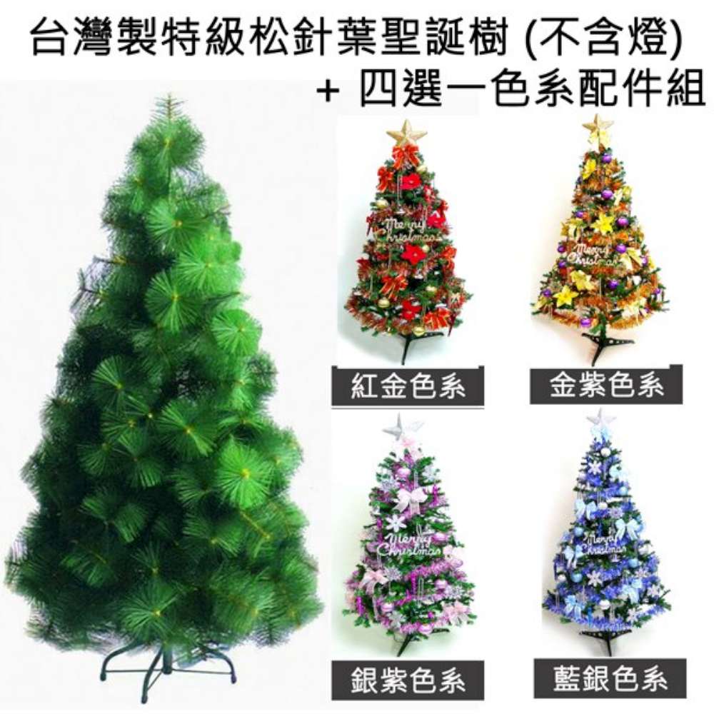 【摩達客】台灣製7呎/ 7尺(210cm)特級綠松針葉聖誕樹 (+飾品組)(不含燈)