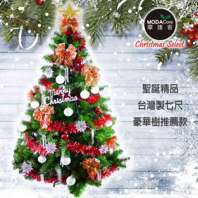 【摩達客】台灣製7尺(210cm)豪華版綠聖誕樹+白五彩蝴蝶結系飾品組(不含燈)