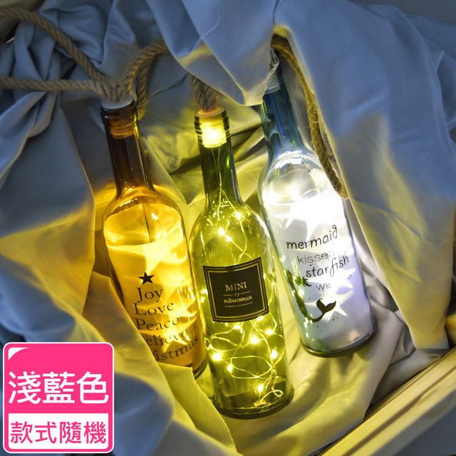 【Meric Garden】創意北歐ins風裝飾玻璃瓶LED小夜燈/小彩燈/電池燈飾_淺藍色(款式隨機)
