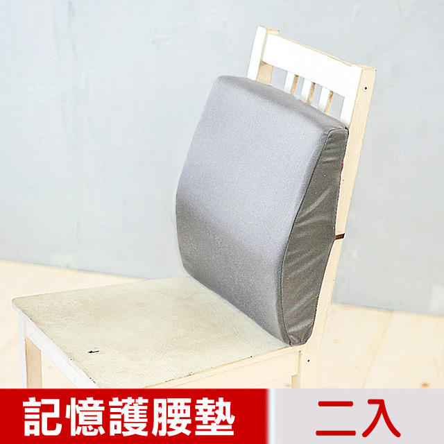 【凱蕾絲帝】台灣製造-完美承壓超柔軟記憶護腰墊-淺灰(二入)