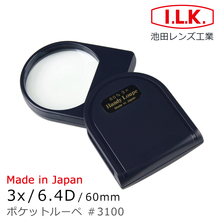 【日本I.L.K.】3x/60mm 日本製大鏡面攜帶型放大鏡 #3100