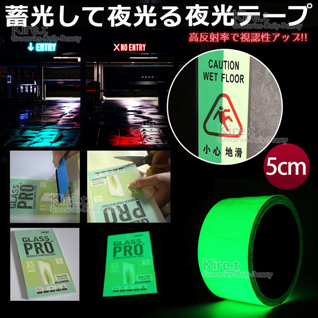 DIY螢光看板夜光貼膜發光透明膠帶蓄光膜貼紙超值300公分x5CM買一送一kiret