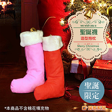 聖誕襪 造型抱枕 (粉色)