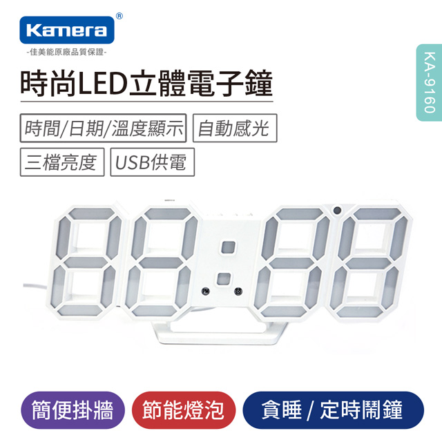 Kamera 美式現代 3D LED 立體逸品電子鐘 時尚白