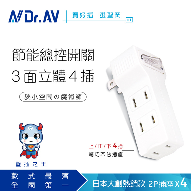 N Dr.AV TNT-839S 日式節電1開4插分接器、插頭、壁插、充擴座-2入組