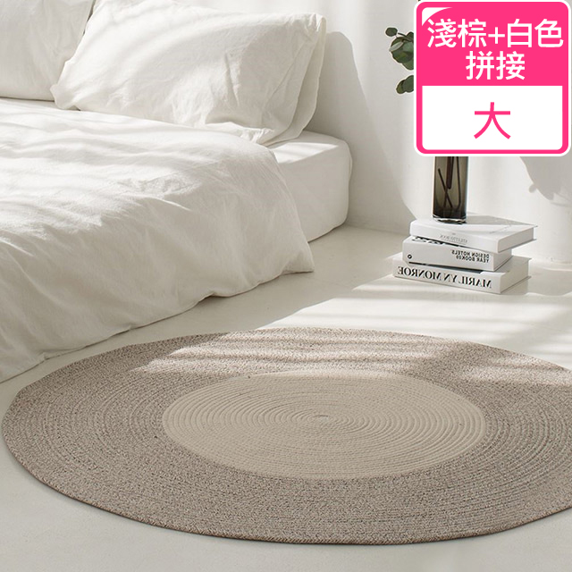 【收納職人】日系慢活厚棉線編織大地毯(淺棕+白色拼接)