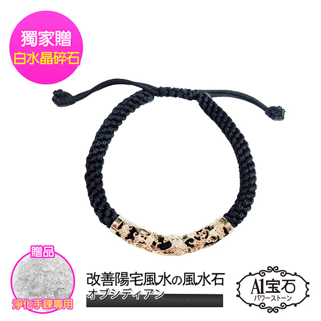 【A1寶石】時尚金開運手鍊-開運招財化煞招桃花貴人首選(黑色-加贈白水晶碎石)