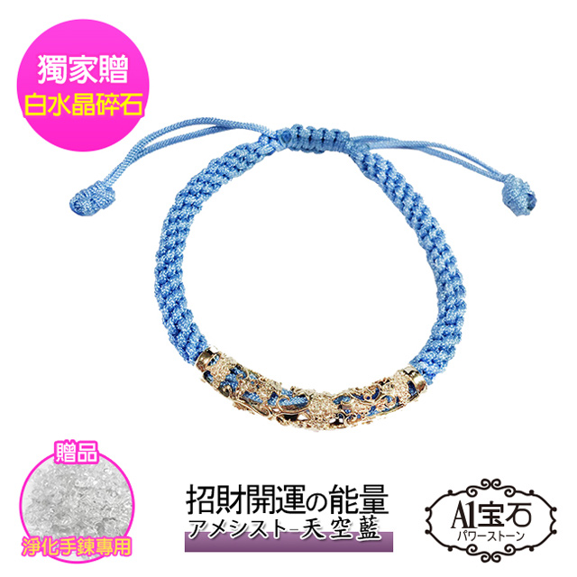 【A1寶石】時尚金開運手鍊-開運招財化煞招桃花貴人首選(藍色-加贈白水晶碎石)