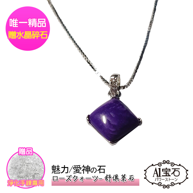 【A1寶石】時尚舒俱箂石925銀項鍊-招財開運貴人桃花運旺放鬆情緒正能量(女款-贈淨化白水晶碎石)