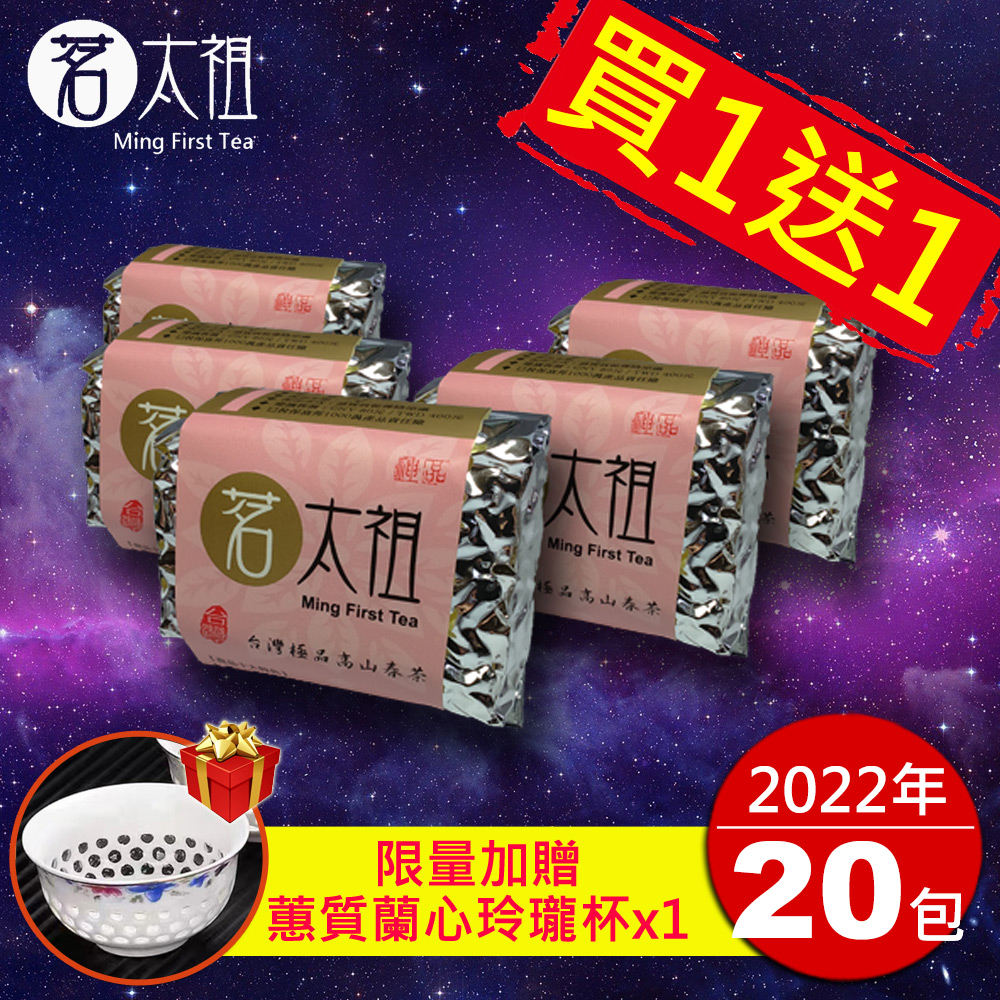 【茗太祖】台灣極品高山春茶粉金量販禮盒組(20入)