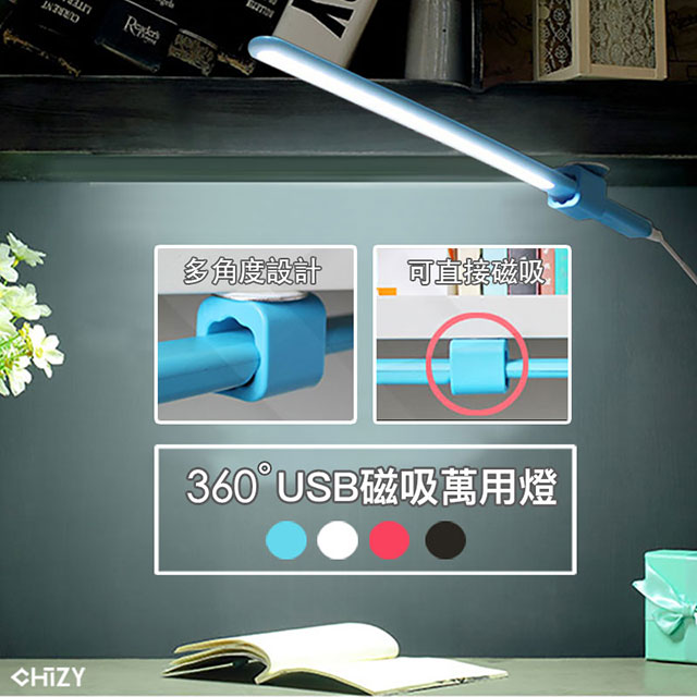 【CHIZY】360度USB磁吸萬用燈