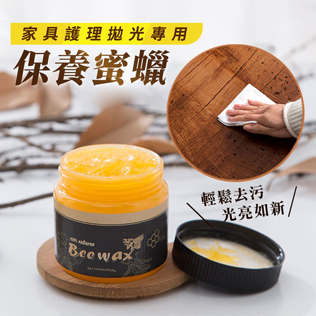 傢俱護理拋光專用保養蜜蠟