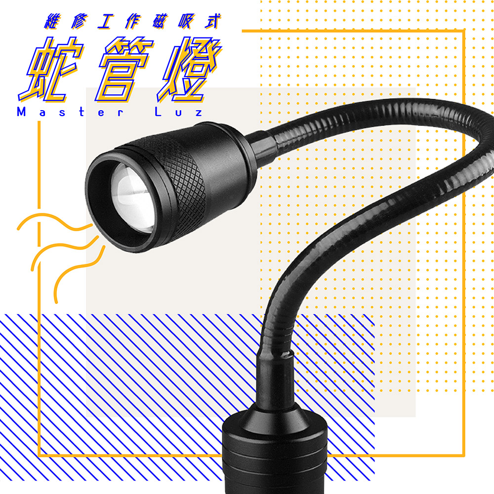 MasterLuz G19 9019維修工作磁吸式蛇管燈