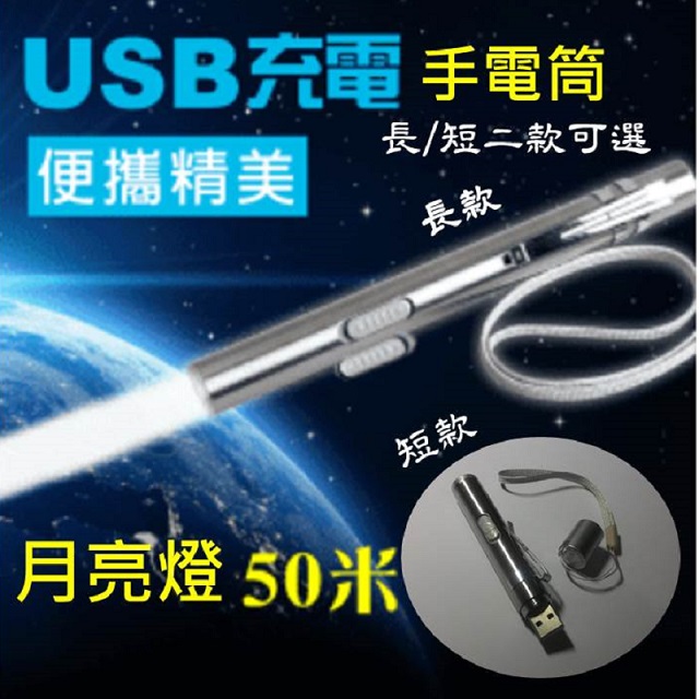 USB充電手電筒