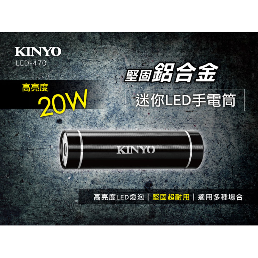 【KINYO】鋁合金迷你LED手電筒