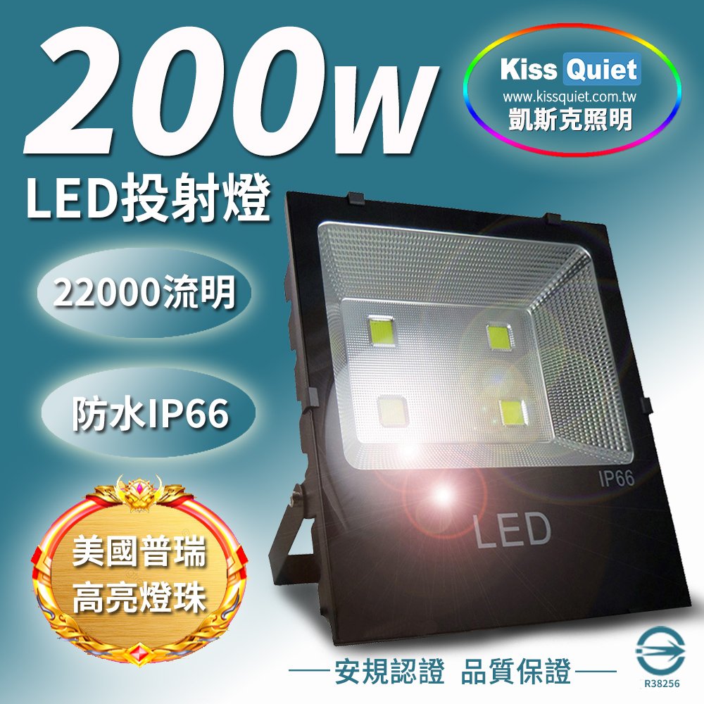 《Kiss Quiet》 質感黑(白光限定)200W LED投射燈,防水全電壓-1入