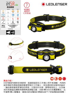 充電式LED頭燈 IH5R LED LENSER
