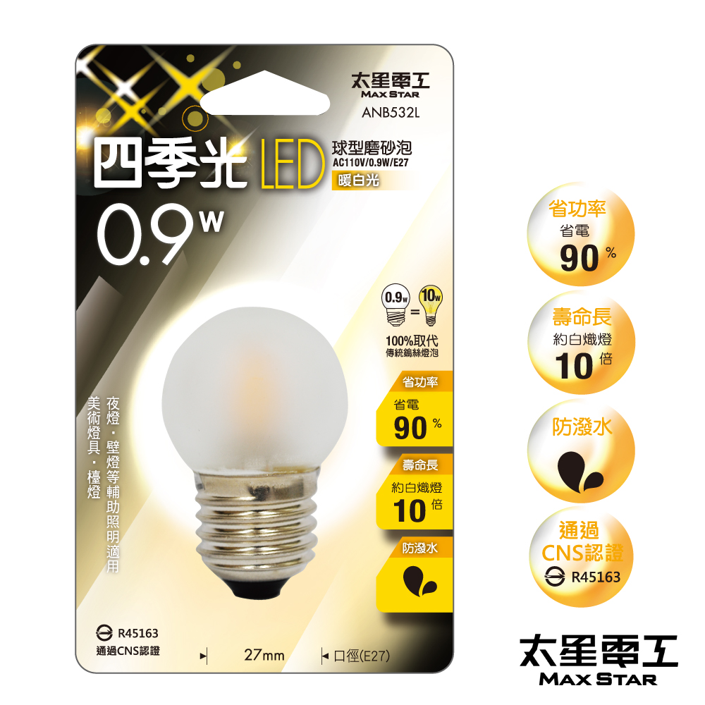 【太星電工】四季光LED球型磨砂泡 E27/0.9W/暖白光 ANB532L