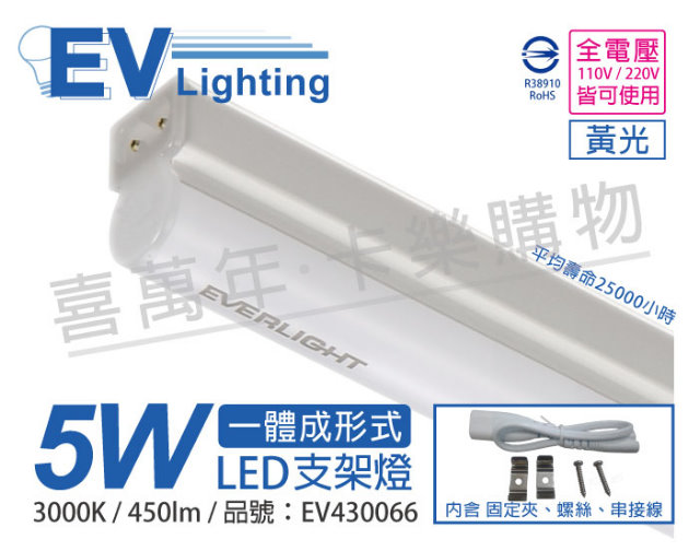 (3入) EVERLIGHT億光 LED 5W 1尺 3000K 黃光 全電壓 支架燈 層板燈_EV430066