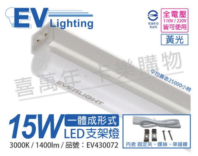 (3入) EVERLIGHT億光 LED 15W 3尺 3000K 黃光 全電壓 支架燈 層板燈_EV430072