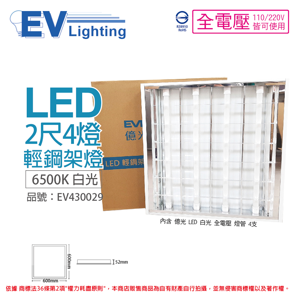EVERLIGHT億光 LED T8 9W 6500K 白光 2尺4燈 全電壓 輕鋼架 _ EV430029