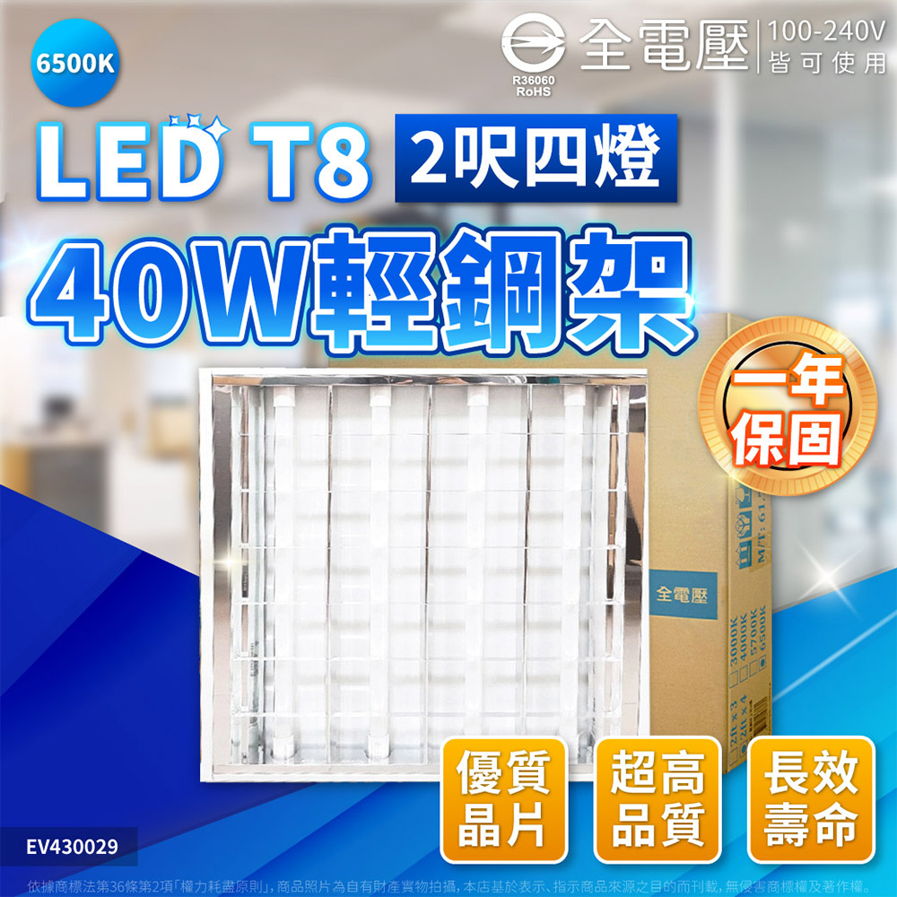 EVERLIGHT億光 LED T8 9W 6500K 白光 2尺4燈 全電壓 輕鋼架 EV430029