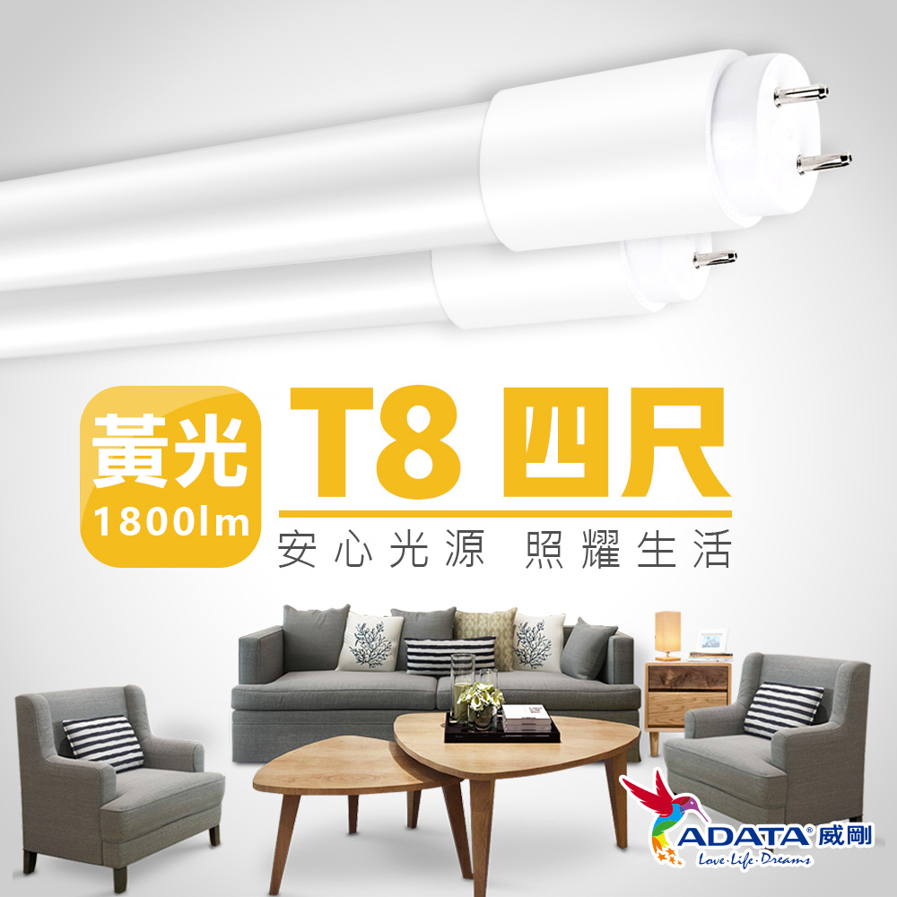 【ADATA威剛】18W 高效 T8 4尺 LED玻塑燈管_25入組經濟包(黃光)