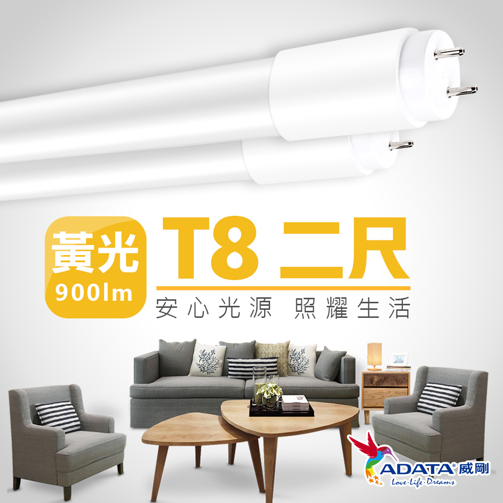 【ADATA威剛】9W 高效 T8 2尺 LED玻塑燈管_25入組經濟包(黃光)