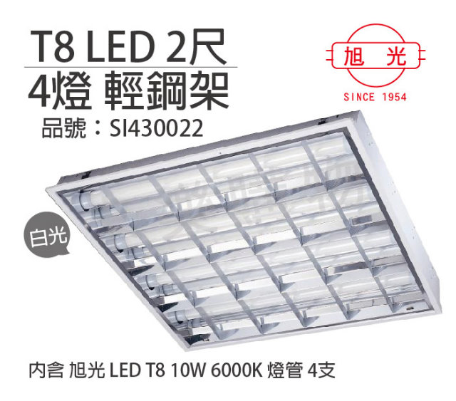 旭光 LED T8 40W 6000K 白光 4燈 全電壓 輕鋼架_SI430022