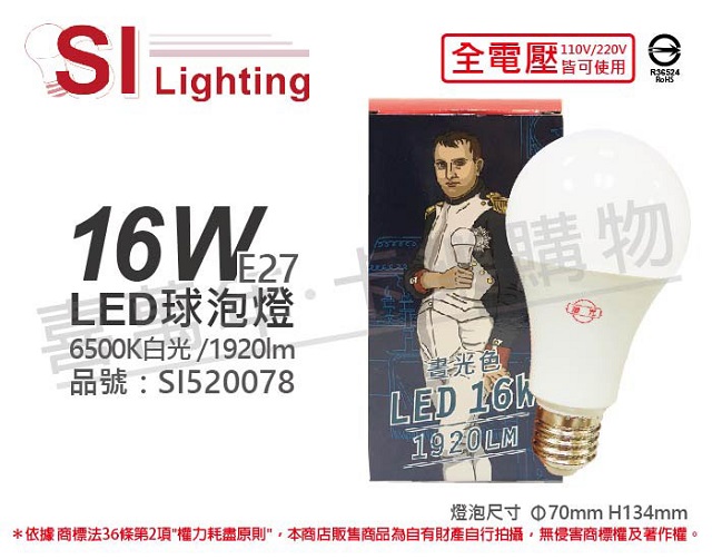 (6入)旭光 LED 16W 6500K 白光 E27 全電壓 球泡燈 _ SI520078
