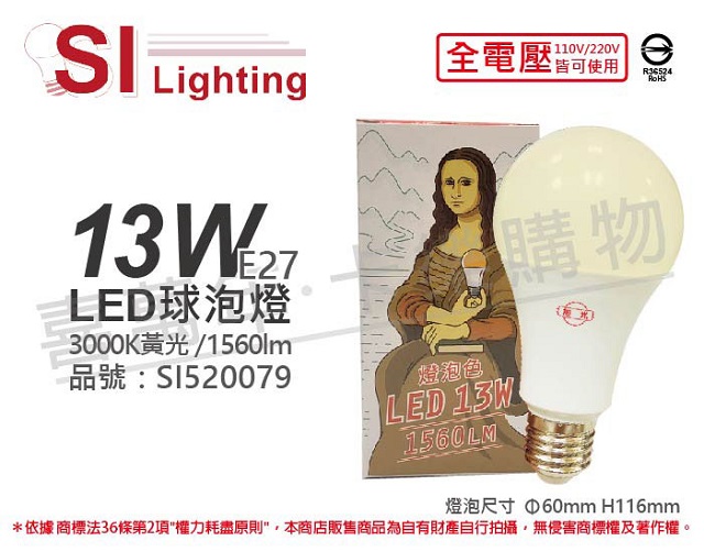 (6入)旭光 LED 13W 3000K 黃光 E27 全電壓 球泡燈 _ SI520079