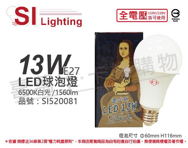 (6入)旭光 LED 13W 6500K 白光 E27 全電壓 球泡燈 _ SI520081