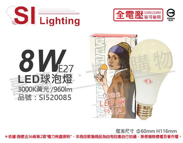(6入)旭光 LED 8W 3000K 黃光 E27 全電壓 球泡燈 _ SI520085