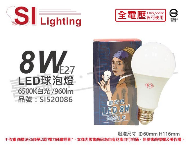 (6入)旭光 LED 8W 6500K 白光 E27 全電壓 球泡燈 _ SI520086