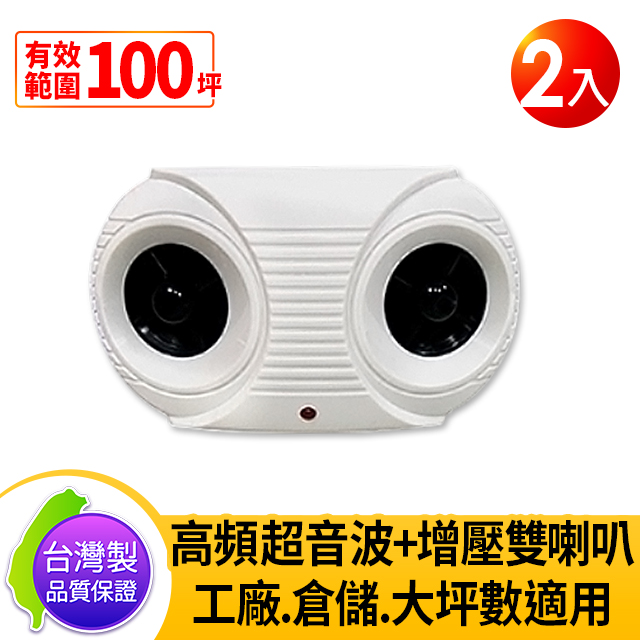 臺灣製 Digimax UP-11K Hi-Power 營業用 專業級超音波驅鼠器(2入)