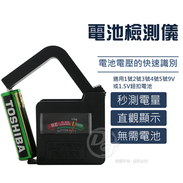 【晶冠】電池電量測試儀/電池檢測器 JG-BT01