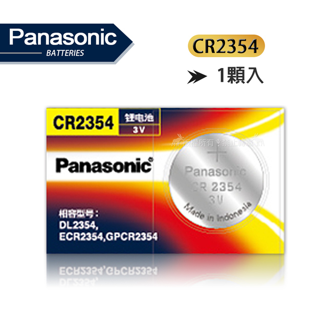 Panasonic 國際牌 CR2354 鈕扣型電池 3V專用鋰電池(1顆入)