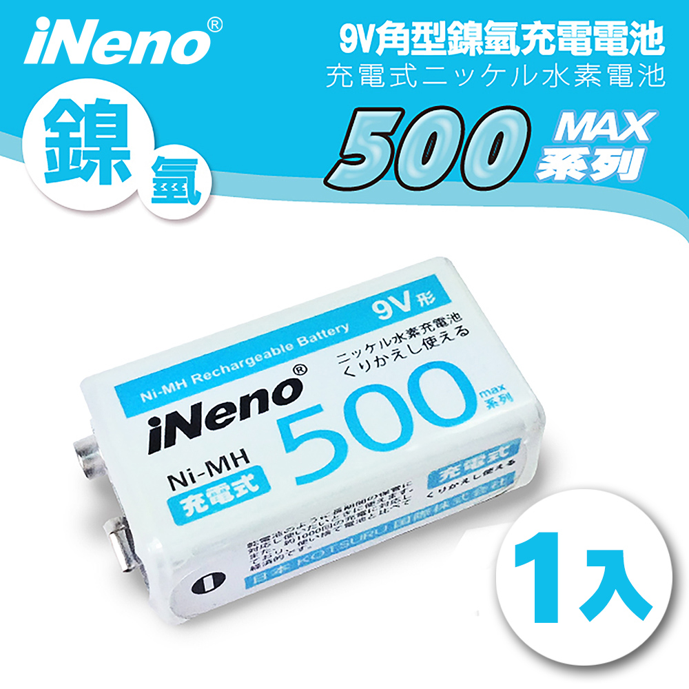 【iNeno】9V/500max鎳氫充電電池(1入)