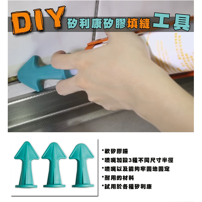 【台灣專利，台灣製造】DIY好用矽利康矽膠噴嘴刮刀頭(1盒共3款)