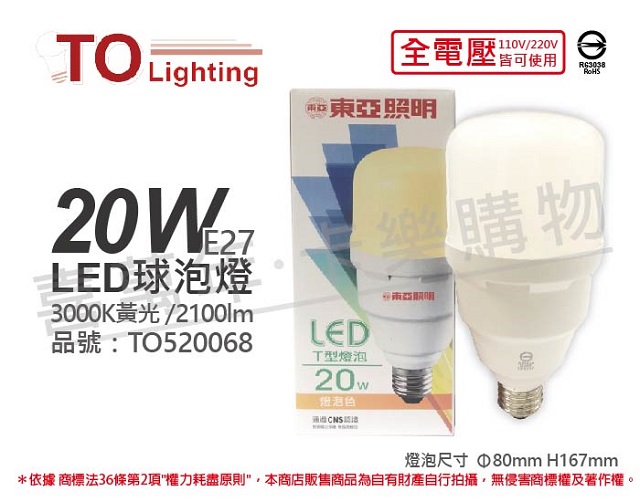 (3入)TOA東亞 LLA031T-20AAL LED 20W 3000K 黃光 E27 全電壓 大球泡燈 _ TO520068