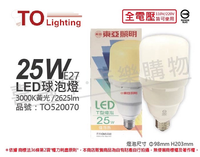 (3入)TOA東亞 LLA031T-25AAL LED 25W 3000K 黃光 E27 全電壓 大球泡燈 _ TO520070