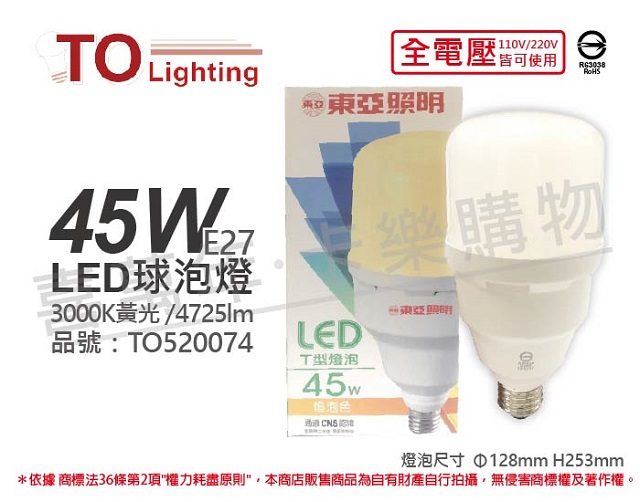 (3入)TOA東亞 LLA031T-45AAL LED 45W 3000K 黃光 E27 全電壓 大球泡燈 _ TO520074