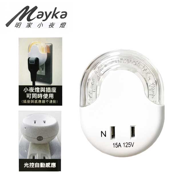 【Mayka明家】LED光控自動感應小夜燈附插座 琥珀色光(GN-110)