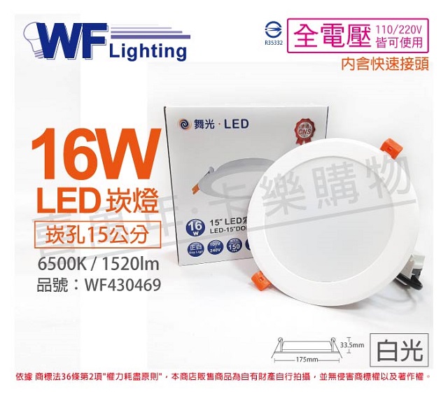 (2入) 舞光 LED 16W 6000K 白光 全電壓 15cm 平板 崁燈_WF430469
