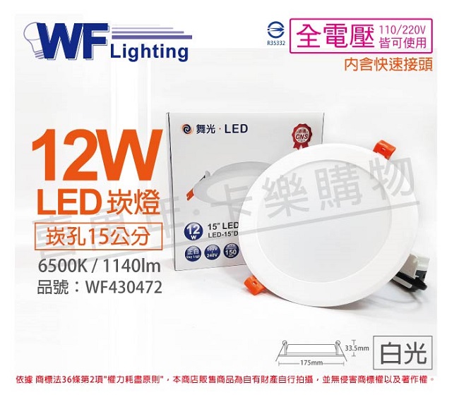 (2入) 舞光 LED 12W 6000K 白光 全電壓 15cm 平板 崁燈_WF430472