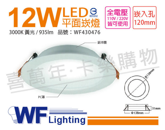 (2入) 舞光 LED 12W 3000K 黃光 全電壓 12cm 平板 崁燈_WF430476